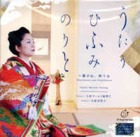うたうひふみのりと - 遊び心、祈り心 ［実用ＣＤブック］