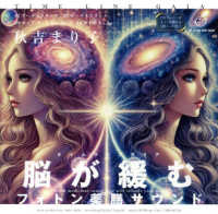 脳が緩む　フォトン薬膳サウンド - タイムラインガイア ［実用ＣＤブック］