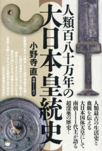 人類百八十万年の【大日本皇統史】 - 人類最古の生活史と血脈を伝える大日本国体天皇にして