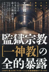 監獄宗教［一神教］の全的暴露 - すべての人類よ家畜人となれ！　これがご主人さま（マ