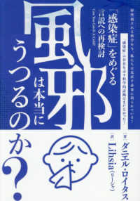 風邪は本当にうつるのか？ - 「感染症」をめぐる言説への再検討