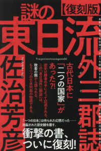 【復刻版】謎の東日流外三郡誌 - 古代日本に「二つの国家」があった？！