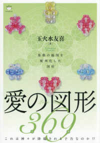 愛の図形３６９ - これは神々が降臨される予告なのか！？