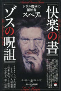 シジル魔術の創始者スペアの『快楽の書』『ゾスの呪詛』