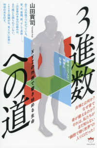 音はこうして物理になる３進数への道