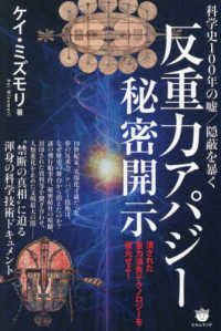 反重力アパジー秘密開示