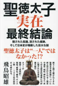 聖徳太子実在最終結論 - 隠された系譜、消された痕跡、そして日本史が隠蔽した