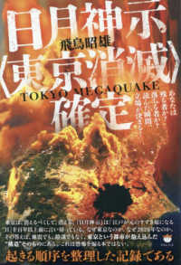 日月神示〈東京消滅〉確定 - あなたは残る者か？落ちる者か？読んだ瞬間、立場が決まる！