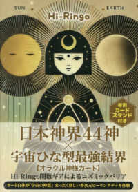 【日本の女神さまシリーズ】虹天さま 日本神界44神×宇宙ひな型最強結界【オラクル神様カ－ド】 / Hi