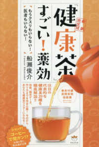 新装完全版　「健康茶」すごい！薬効