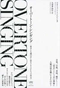 オーバートーン・シンギング - 倍音と人間の声に宿る〈もうひとつの次元〉