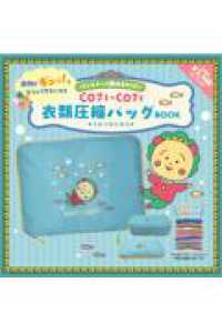 コジコジ衣類圧縮バッグＢＯＯＫ　うみでゆらゆら ［ＰＢ雑貨］