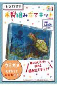 とびだす！木製組み立てキットＢＯＯＫ　ウミガメ ［ＰＢ雑貨］