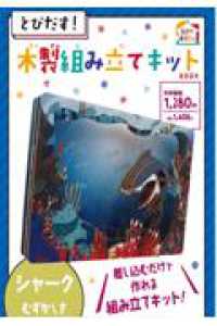 とびだす！木製組み立てキットＢＯＯＫ　シャーク ［ＰＢ雑貨］