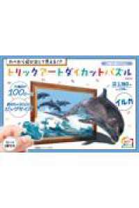 トリックアートダイカットパズル　イルカ＿ｖ２ ［ＰＢ雑貨］