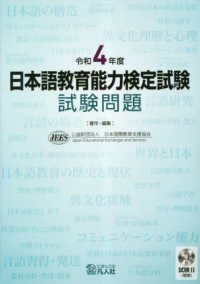 日本語教育能力検定試験試験問題 〈令和４年度〉 - 試験２（聴解）ＣＤ付