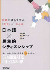 日本語×民主的シティズンシップ - 対話を通して学ぶ「社会」と「ことば」