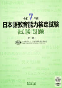 日本語教育能力検定試験　試験問題 〈令和７年度〉 - 試験２（聴解）ＣＤ付