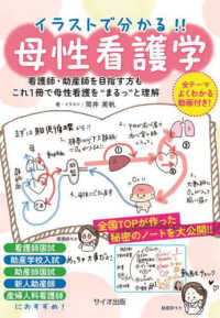 イラストで分かる！！母性看護学