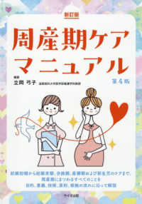 周産期ケアマニュアル （第４版）