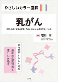 乳がん―診断・治療・術後の療養。その人に合った治療法がよくわかる
