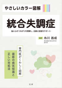 統合失調症―脳と心のつながりを理解し、治療と回復をサポート