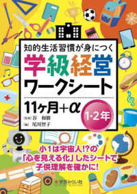 学級経営ワークシート　１１ヶ月＋α　１・２年