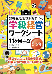 学級経営ワークシート　１１ヶ月＋α　５・６年