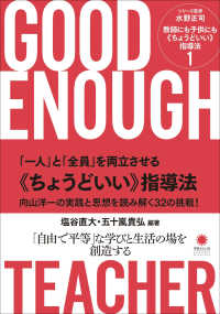 教師にも子供にも《ちょうどいい》指導法<br> 「一人」と「全員」を両立させる《ちょうどいい》指導法 - 向山洋一の実践と思想を読み解く３２の挑戦！