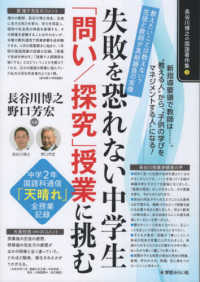 失敗を恐れない中学生「問い／探究」授業に挑む - 中学２年国語科通信「天晴れ」全授業記録 長谷川博之の国語著作集