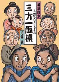 落語絵本<br> 三方一両損