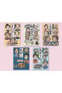 川端誠の落語絵本新刊セット２０２５（５冊セット）