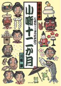小噺十二か月 落語絵本