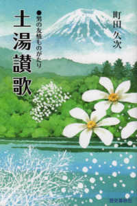 土湯讃歌 - 男の友情ものがたり