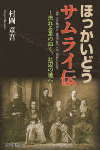 ほっかいどうサムライ伝 - 流れる星の如く、北辺の地へ
