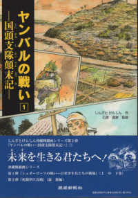 ヤンバルの戦い ―国頭支隊顛末記」1巻・2巻 しんざとけんしん