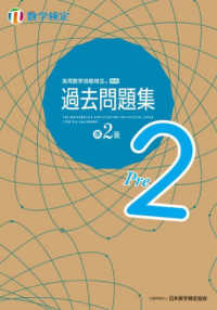 実用数学技能検定過去問題集数学検定準２級