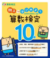 親子ではじめよう算数検定１０級 - 実用数学技能検定