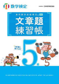 実用数学技能検定文章題練習帳５級 - 数学検定