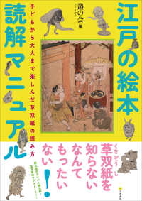 江戸の絵本読解マニュアル - 子どもから大人まで楽しんだ草双紙の読み方