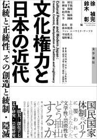 文化権力と日本の近代―伝統と正統性、その創造と統制・隠滅