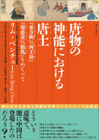 唐物の神能における唐土―『東方朔』『西王母』『菊慈童』『鶴亀』をめぐって