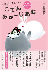 読んで、感じて！　古典みゅーじあむ 〈第３巻〉 どうぶつ