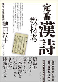 定番漢詩教材考