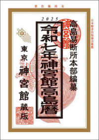 神宮館高島暦 〈令和７年〉