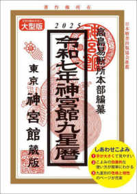 神宮館九星暦 〈令和７年〉