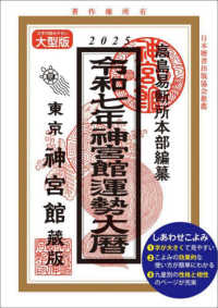 神宮館運勢大暦 〈令和７年〉
