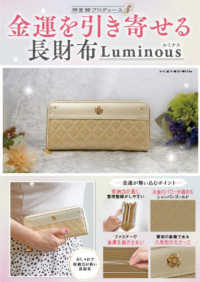 金運を引き寄せる長財布　Ｌｕｍｉｎｏｕｓ ［バラエティ］
