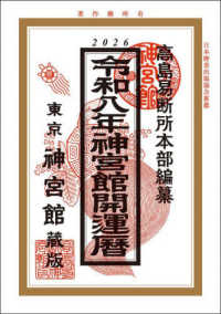令和８年神宮館開運暦