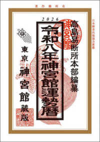 令和８年神宮館運勢暦